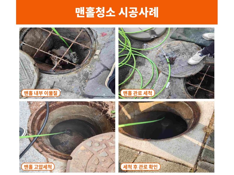 구로구 정화조·오수 맨홀 작업사례 5